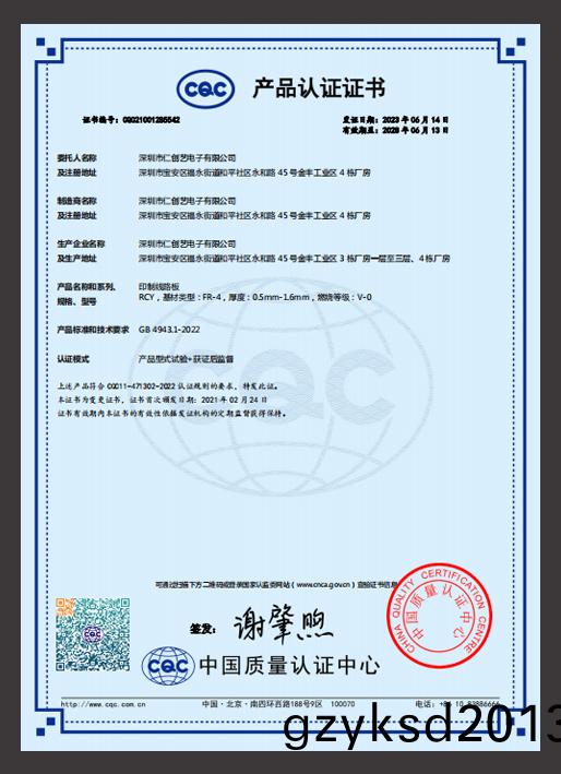 CQC产品质量认证