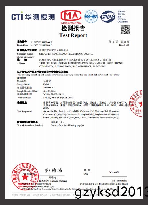 ROHS检测报告(沉金)