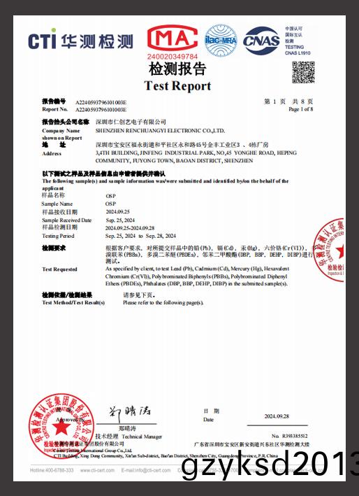 ROHS检测报告(OSP) 