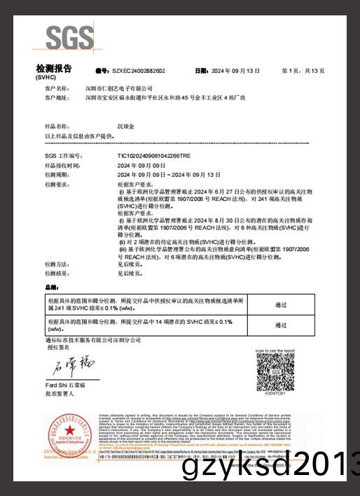 REACH检测报告（沉金）