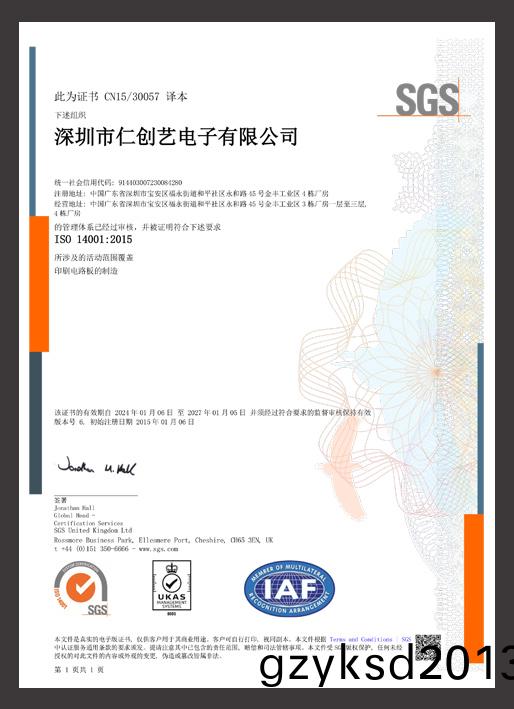 ISO 14001认证