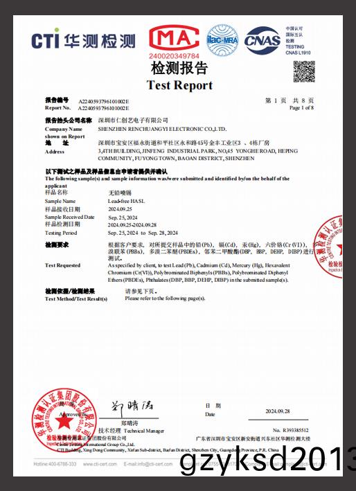 REACH检测报告（无铅喷锡）